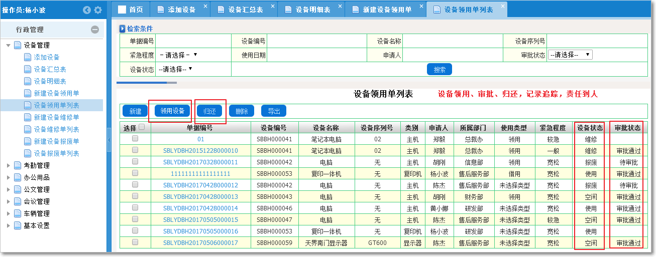 設(shè)備管理3.png